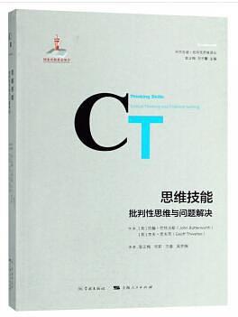 思维技能 批判性思维与问题解决 critical thinking and problem solving (second edition)