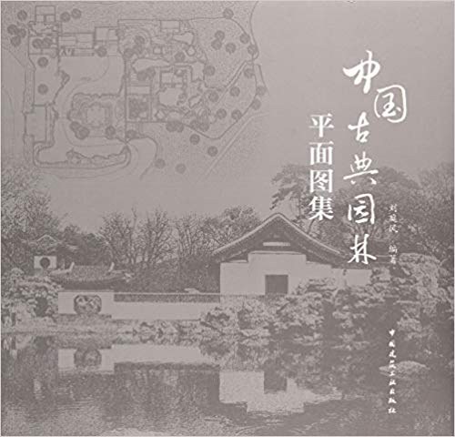 中国古典园林平面图集