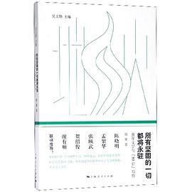 所有坚固的一切都将永驻 青年文学与“80后”写作