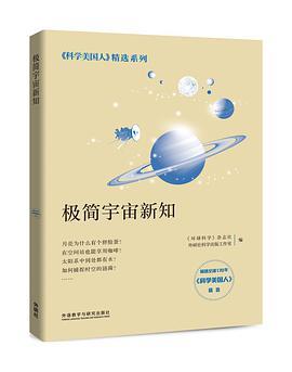 极简宇宙新知