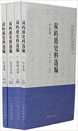 双屿港史料选编 中文卷