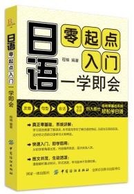 日语零起点入门一学即会