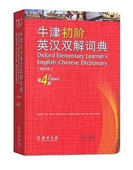 牛津初阶英汉双解词典 缩印本