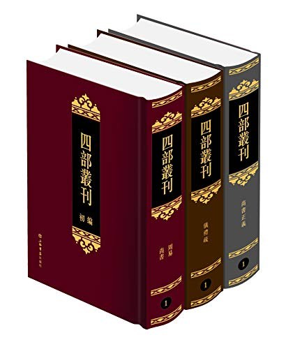 四部丛刊 初编 45 史部 汲冢周书 国语