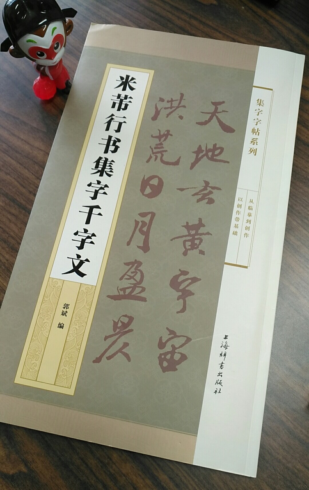 米芾行书集字千字文