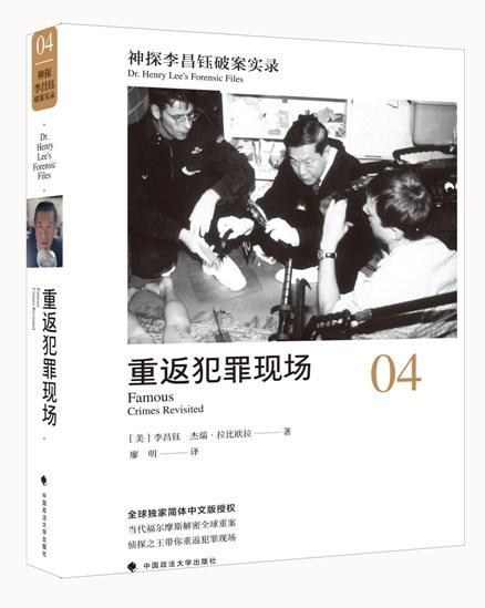 神探李昌钰破案实录 04 重返犯罪现场 famous crimes revisited