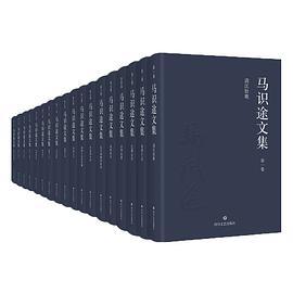 马识途文集 第十八卷 毛泽东诗词读解