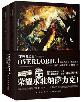 Overlord 1 不死者之王