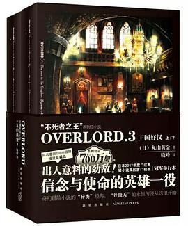 Overlord 5-6 王国好汉