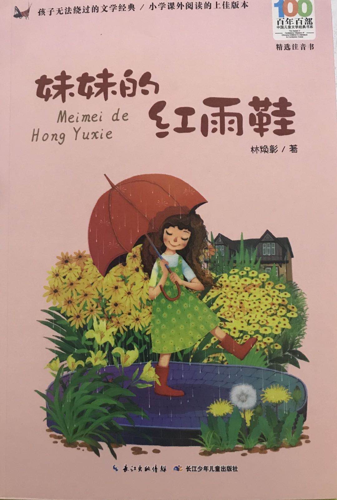 妹妹的红雨鞋