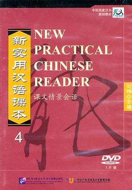 新实用汉语课本 4 课文情景会话