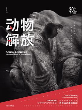 动物解放 the definitive classic of the animal movement