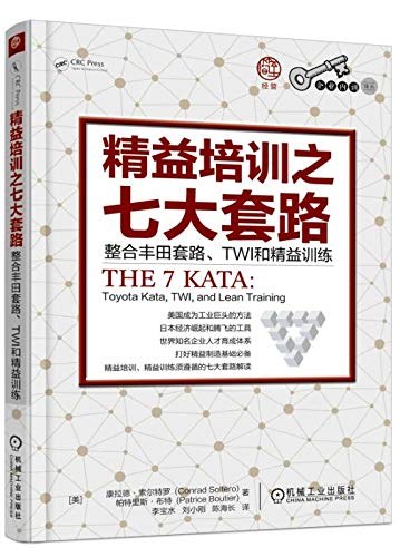 精益培训之七大套路 整合丰田套路、TWI和精益训练 toyota kata, TWI, and lean training