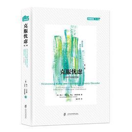 克服忧虑 认知行为自助手册 a self-help guide using cognitive behavioural techniques