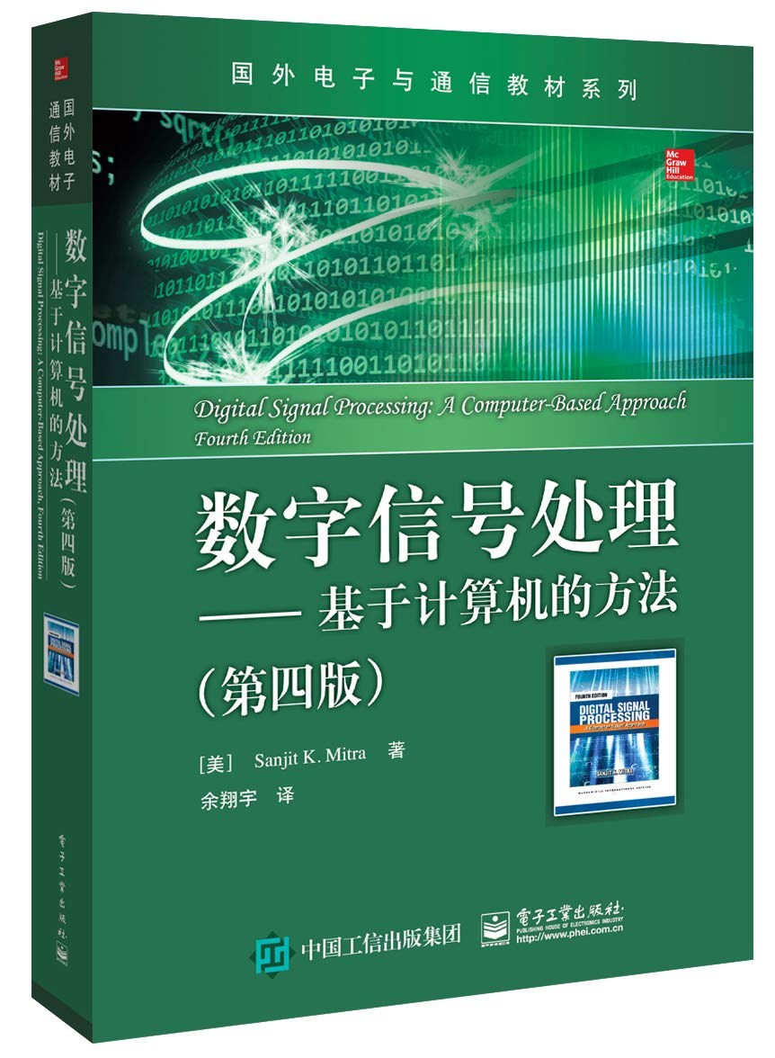 数字信号处理 基于计算机的方法 a computer-based approach