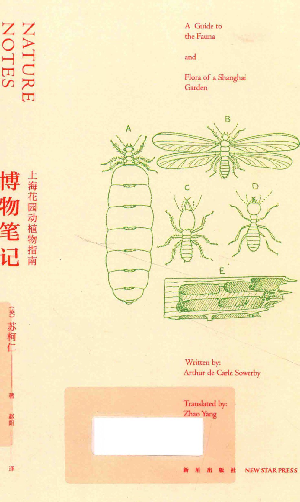 博物笔记 上海花园动植物指南 A guide to the fauna and flora of a Shanghai garden