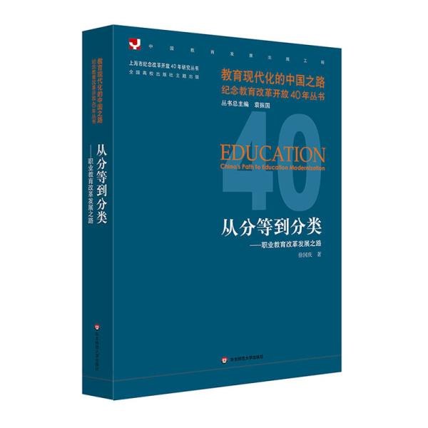 从分等到分类 职业教育改革发展之路