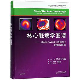 核心脏病学图谱 《Braunwald心脏病学》影像姊妹篇 imaging Companion to Braunwald's heart disease