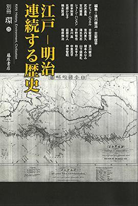 江戸-明治連続する歴史