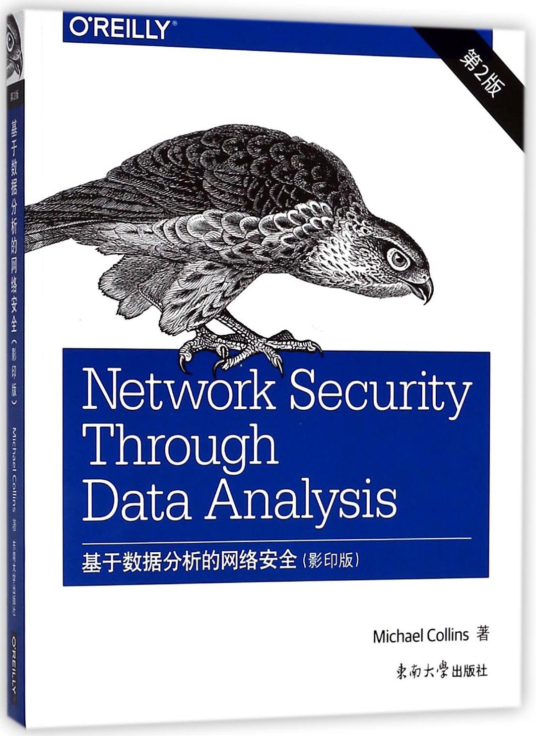 Network security through data analysis = 基于数据分析的网络安全, 第2版 /