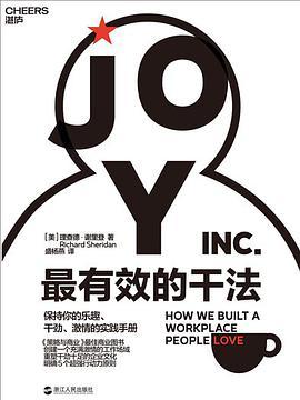 最有效的干法 保持你的乐趣、干劲、激情的实践手册 how we built a workplace people love