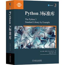 Python 3标准库