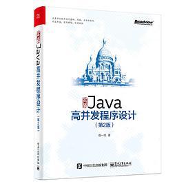 实战Java高并发程序设计