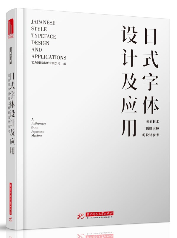 日式字体设计及应用 来自日本顶级大师的设计参考 a reference from Japanese masters