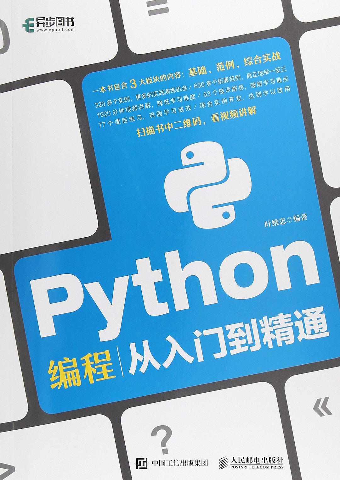 Python编程从入门到精通