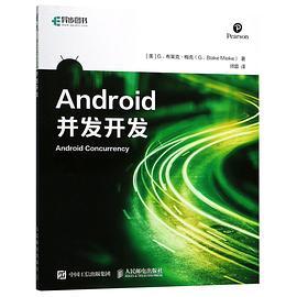 Android并发开发