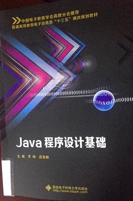 Java程序设计基础