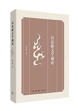 汉语新文学通论