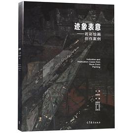 迹象表意 岩彩绘画创作案例 cases from rock-color painting