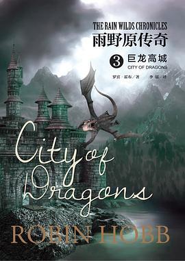 雨野原传奇 3 巨龙高城 City of dragons