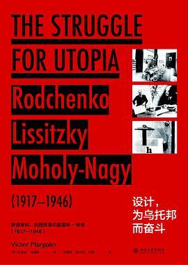 设计，为乌托邦而奋斗 罗德琴科、利西茨基和莫霍利－纳吉 1917-1946 Rodchenko, Lissitzky, Moholy-Nagy 1917-1946