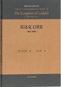 拉达克王国史 950-1842