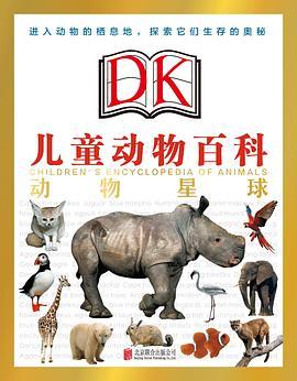 DK儿童动物百科 动物星球
