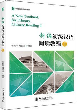 新编初级汉语阅读教程 Ⅱ II