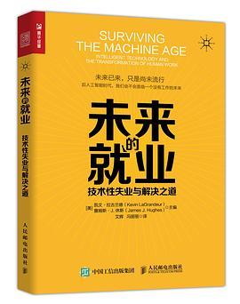 未来的就业 技术性失业与解决之道 intelligent technology and the transformation of human work