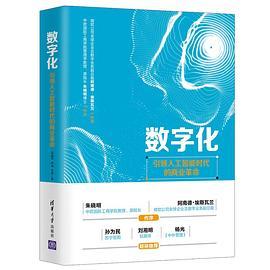 数字化 引领人工智能时代的商业革命 revolutionizing business in the age of AI