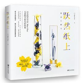 跃然纸上 和风折纸24例