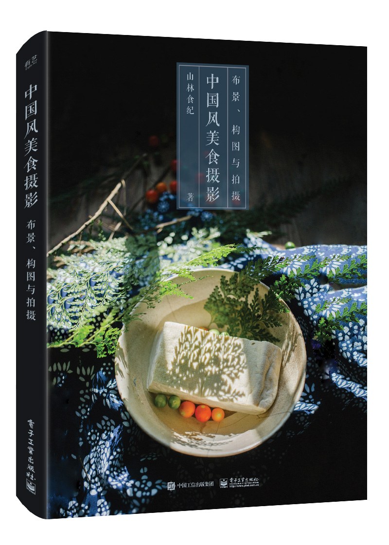 中国风美食摄影 布景、构图与拍摄