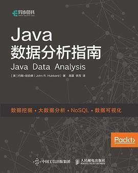 Java数据分析指南