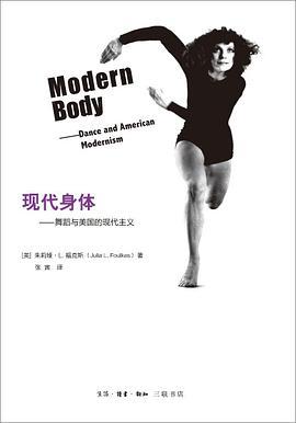 现代身体 舞蹈与美国的现代主义