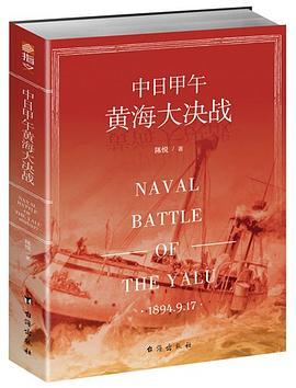 中日甲午黄海大决战