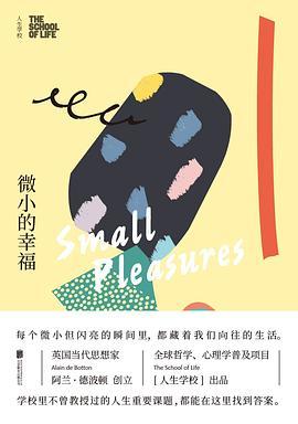 人生学校 微小的幸福 small pleasures