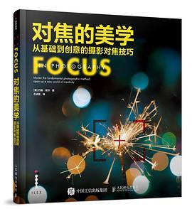 对焦的美学 从基础到创意的摄影对焦技巧 master the fundamental photographic method, open up a new world of creativity