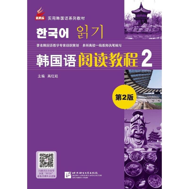 韩国语阅读教程 2