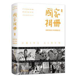 国家相册 改革开放四十年的家国记忆 典藏版