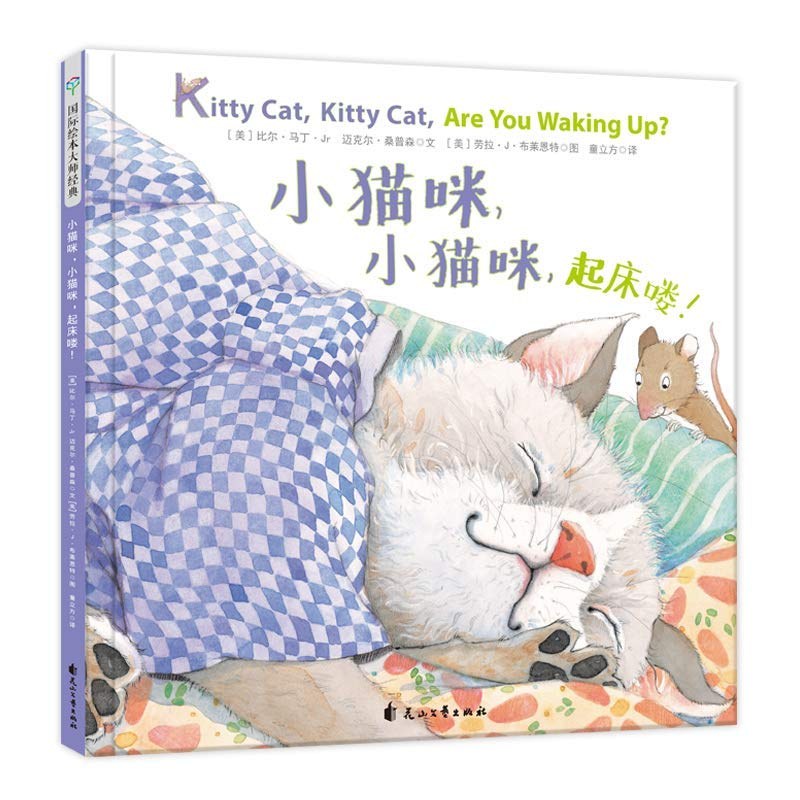 小猫咪，小猫咪，起床喽！